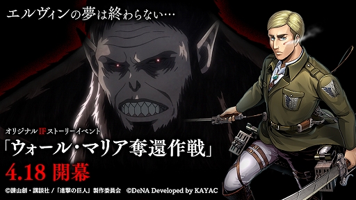 画像ギャラリー No.007のサムネイル画像 / 「進撃の巨人TACTICS」，毎日10連ガチャ無料など配信1周年を記念したキャンペーンを開催