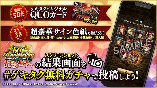 画像ギャラリー No.008のサムネイル画像 / 「進撃の巨人TACTICS」，毎日10連ガチャ無料など配信1周年を記念したキャンペーンを開催
