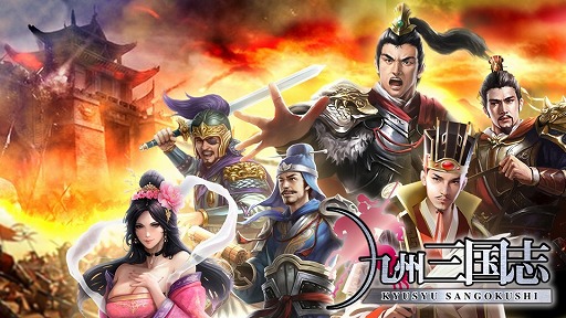 画像ギャラリー No.026のサムネイル画像 / ［TGS 2018］ブシロードが新作アプリ「九州三国志」と「ロストディケイド」を発表。九州三国志は事前登録が本日スタート