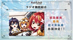 画像ギャラリー No.014のサムネイル画像 / 前島亜美さん，愛美さん，佐々木未来さんが出演する「ロストディケイド」の発表会をレポート。2月12日の配信日決定のほか，多数の新情報が公開に