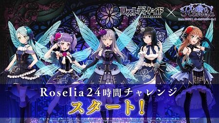 画像ギャラリー No.015のサムネイル画像 / 「ロストディケイド」で「バンドリ！ ガールズバンドパーティ！」とのコラボイベントが実施中
