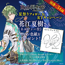 画像ギャラリー No.004のサムネイル画像 / 「ロストディケイド」，新キャラクターのネルファー＜夏の夜の虚夢＞とリコリス＜夜咲く金花＞が登場