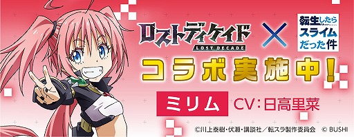 画像ギャラリー No.004のサムネイル画像 / 「ロストディケイド」，転スラコラボキャンペーンが開始。特別なラジオ生放送の配信も決定