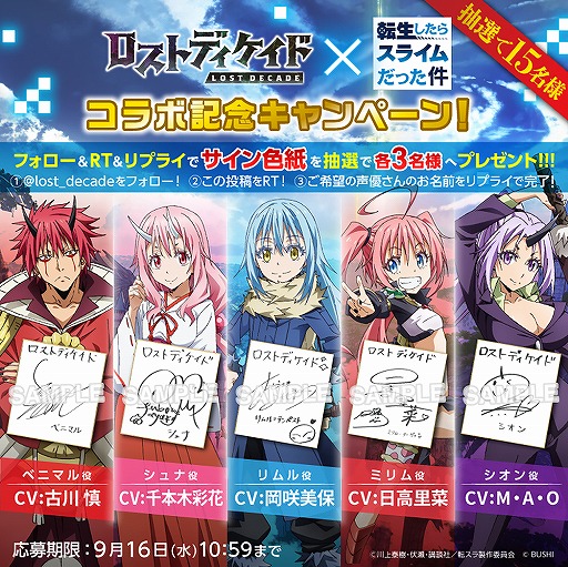 画像ギャラリー No.005のサムネイル画像 / 「ロストディケイド」，転スラコラボキャンペーンが開始。特別なラジオ生放送の配信も決定