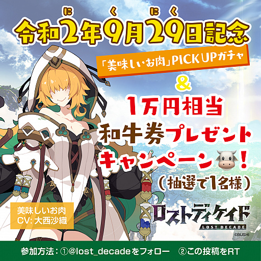 画像ギャラリー No.001のサムネイル画像 / 「ロストディケイド」，キャラクター“美味しいお肉＜被食の悪魔＞”ピックアップガチャなどが開催