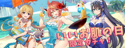 画像ギャラリー No.001のサムネイル画像 / 「ロスディケ」いいお肌の日ガチャで，水着シリーズが復刻