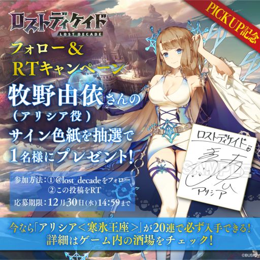 画像ギャラリー No.004のサムネイル画像 / 「ロストディケイド」に新キャラクター“コーラル＜奥秘の聖人＞（CV：雨宮 天）”が登場。牧野由依さんのサイン色紙が当たるキャンペーンも