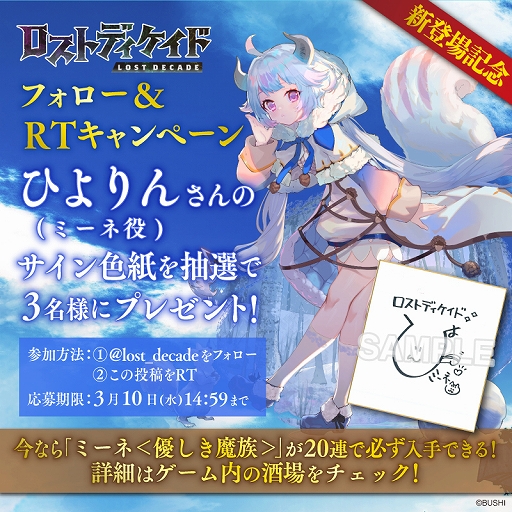 画像ギャラリー No.007のサムネイル画像 / 「ロストディケイド」に新キャラクター“ミーネ＜優しき魔族＞”が登場。ゲーム内イベントも開催