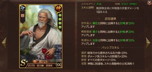 画像ギャラリー No.003のサムネイル画像 / 「九州三国志」，新武将として妖術を使う道士「于吉」が登場