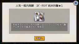画像ギャラリー No.011のサムネイル画像 / お酒の擬人化ゲーム「萌酒ボックス」に「人気一 スパークリング（CV：佐藤 拓也）」が登場