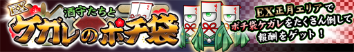 画像ギャラリー No.002のサムネイル画像 / 「萌酒ボックス」，お正月イベント「酒守たちとケガレのポチ袋」が2020年1月1日にスタート