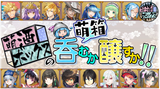 画像ギャラリー No.010のサムネイル画像 / お酒の擬人化ゲーム「萌酒ボックス」，ハロウィンイベントが本日より開催