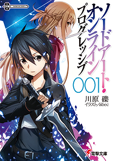 画像ギャラリー No.009のサムネイル画像 / 「SAO」が第1巻刊行から10周年。作中年表などを用意した「川原 礫＆ソードアート・オンライン 10周年公式サイト」が本日オープン