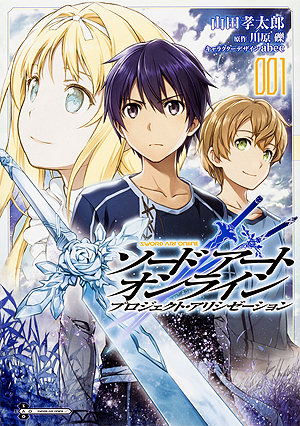 画像ギャラリー No.010のサムネイル画像 / 「SAO」が第1巻刊行から10周年。作中年表などを用意した「川原 礫＆ソードアート・オンライン 10周年公式サイト」が本日オープン