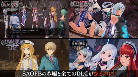 画像ギャラリー No.008のサムネイル画像 / Switch版「SAO フェイタル・バレット COMPLETE EDITION」が本日発売。8月18日に開催される「SAOゲーム攻略会議2019」の情報も