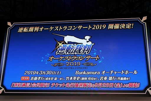 画像ギャラリー No.017のサムネイル画像 / ［TGS 2018］「逆転裁判123 成歩堂セレクション」のPS4，Xbox One，Switch，Steam版，そしてオーケストラコンサートの開催が発表された「逆転裁判」ステージレポート