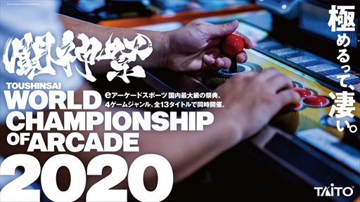 画像ギャラリー No.002のサムネイル画像 / 国内最大級のeスポーツイベント「闘神祭 2020」，新規部門として「音楽部門」と「パズル部門」が追加。予選実施店舗の募集が本日スタート