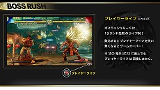 画像ギャラリー No.005のサムネイル画像 / 「ストリートファイターV　タイプアーケード」，圧倒的な強さの敵と連戦する期間限定の新モード「ボスラッシュ」が登場。称号が手に入るイベントもスタート