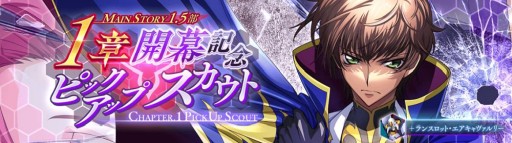 画像ギャラリー No.005のサムネイル画像 / 「コードギアス 反逆のルルーシュ ロストストーリーズ」，メインストーリー新章が本日開幕