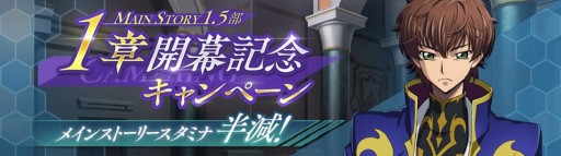 画像ギャラリー No.007のサムネイル画像 / 「コードギアス 反逆のルルーシュ ロストストーリーズ」，メインストーリー新章が本日開幕
