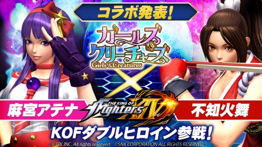 画像ギャラリー No.001のサムネイル画像 / 「ガールズ＆クリーチャーズ」で「THE KING OF FIGHTERS XIV」とのコラボイベントが9月に開催決定。麻宮アテナと不知火 舞が登場予定