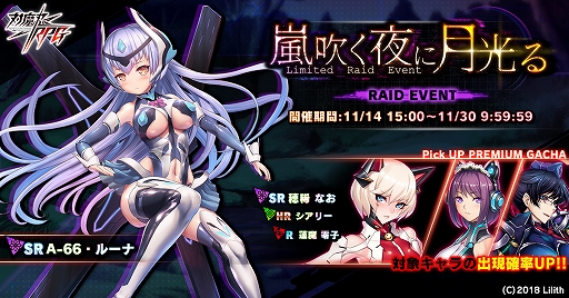画像ギャラリー No.001のサムネイル画像 / 「対魔忍RPG」，A-66・ルーナが登場する期間限定イベント「嵐吹く夜に月光る」が開催
