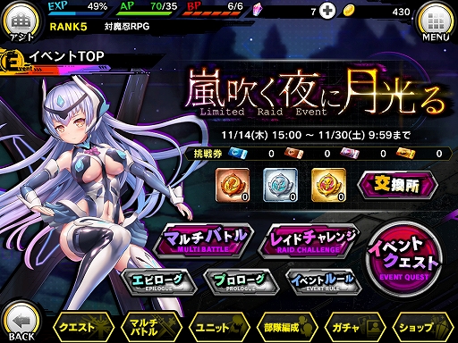 画像ギャラリー No.006のサムネイル画像 / 「対魔忍RPG」，A-66・ルーナが登場する期間限定イベント「嵐吹く夜に月光る」が開催