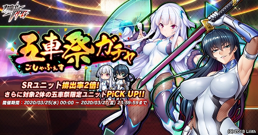 画像ギャラリー No.001のサムネイル画像 / 「対魔忍RPG」，【フル装備】井河アサギと七瀬舞が出現する「五車祭ガチャ」を3月25日より開催