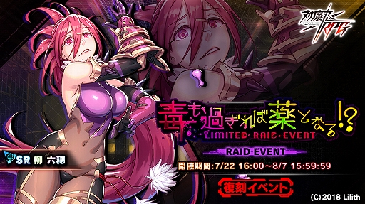 画像ギャラリー No.001のサムネイル画像 / 「対魔忍RPG」，復刻イベント・毒も過ぎれば薬となる！？が開催中。メインクエスト26章も追加