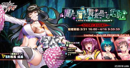 画像ギャラリー No.001のサムネイル画像 / ｢対魔忍RPG｣，イベント「朧と猫と舞姫島の伝説」や「新生活キャンペーン」を実施
