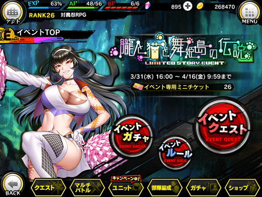 画像ギャラリー No.002のサムネイル画像 / ｢対魔忍RPG｣，イベント「朧と猫と舞姫島の伝説」や「新生活キャンペーン」を実施
