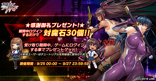 画像ギャラリー No.006のサムネイル画像 / 「対魔忍RPG」，3周年記念キャンペーンが9月25日にスタート