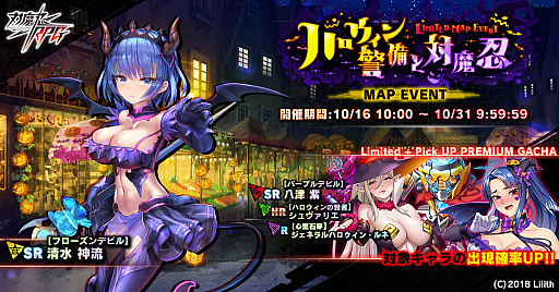 画像ギャラリー No.001のサムネイル画像 / 「対魔忍RPG」，期間限定マップイベント“ハロウィン警備と対魔忍”開催