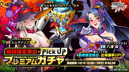画像ギャラリー No.013のサムネイル画像 / 「対魔忍RPG」，期間限定マップイベント“ハロウィン警備と対魔忍”開催