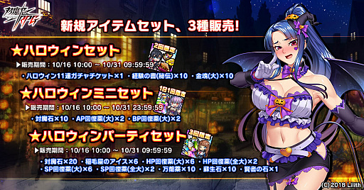 画像ギャラリー No.018のサムネイル画像 / 「対魔忍RPG」，期間限定マップイベント“ハロウィン警備と対魔忍”開催