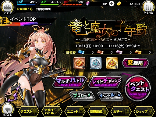 画像ギャラリー No.002のサムネイル画像 / 「対魔忍RPG」，レイドイベント“竜と魔女の子守歌”と，決戦クエストが開催中