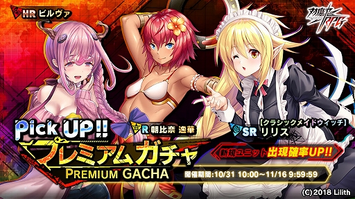 画像ギャラリー No.010のサムネイル画像 / 「対魔忍RPG」，レイドイベント“竜と魔女の子守歌”と，決戦クエストが開催中