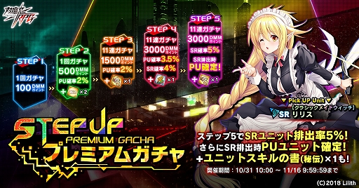 画像ギャラリー No.015のサムネイル画像 / 「対魔忍RPG」，レイドイベント“竜と魔女の子守歌”と，決戦クエストが開催中