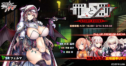 画像ギャラリー No.001のサムネイル画像 / 「対魔忍RPG」，期間限定ストーリーイベント“罪と罰”開催