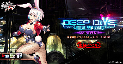 画像ギャラリー No.001のサムネイル画像 / 「対魔忍RPG」,復刻レイドイベント“DEEP DIVE”開催
