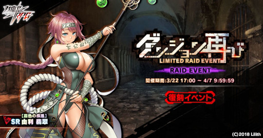 画像ギャラリー No.001のサムネイル画像 / 「対魔忍RPG」，復刻レイドイベント“ダンジョン再び”を本日17時より開催