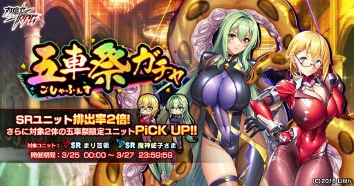 画像ギャラリー No.003のサムネイル画像 / 「対魔忍RPG」，“まり首領”と“魔神蛇子さま”の出現確率がアップした五車祭ガチャを3月25日より開催
