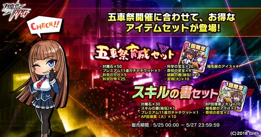 画像ギャラリー No.005のサムネイル画像 / ｢対魔忍RPG｣，五車祭ガチャに鬼神凜子＆沙耶NEOが登場。「五車祭育成”セット」&「スキルの書セット」販売中