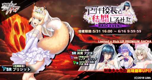 画像ギャラリー No.016のサムネイル画像 / 「対魔忍RPG」，レイドイベント“アサギ校長と結婚してみた”を開催