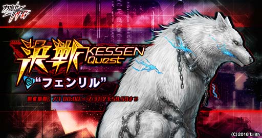 画像ギャラリー No.001のサムネイル画像 / ｢対魔忍RPG｣，イベント 決戦“フェンリル”＆“決戦ピックアップガチャ”が7月1日から開催