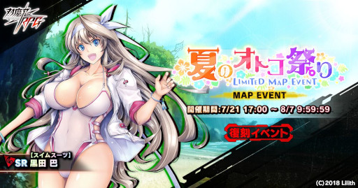 画像ギャラリー No.001のサムネイル画像 / 「対魔忍RPG」，復刻マップイベント“夏のオトコ祭り”を開催