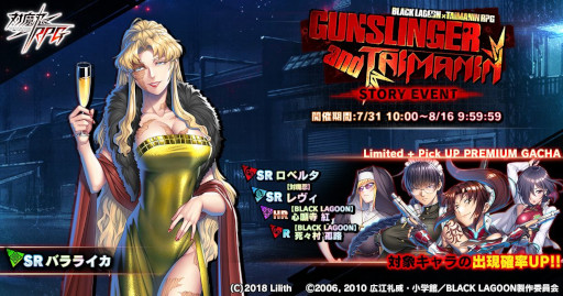 画像ギャラリー No.002のサムネイル画像 / 「対魔忍RPG」，「ブラックラグーン」とのコラボイベント“GUNSLINGER and TAIMANIN”を開催中