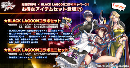 画像ギャラリー No.003のサムネイル画像 / 「対魔忍RPG」，「ブラックラグーン」とのコラボイベント“GUNSLINGER and TAIMANIN”を開催中