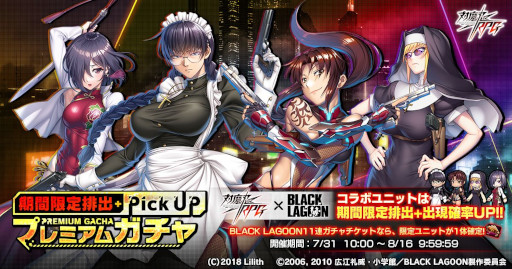 画像ギャラリー No.004のサムネイル画像 / 「対魔忍RPG」，「ブラックラグーン」とのコラボイベント“GUNSLINGER and TAIMANIN”を開催中