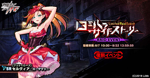 画像ギャラリー No.001のサムネイル画像 / 「対魔忍RPG」，復刻レイドイベント“ヨミハラサイドストーリー”開催